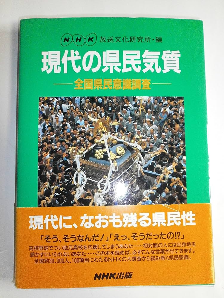 ＮＨＫ年鑑 ’８８/ＮＨＫ出版/日本放送協会放送文化調査研究所（単行本） Amazon.co.jp: 現代日本人の意識構造［第八版］ (NHKブックス