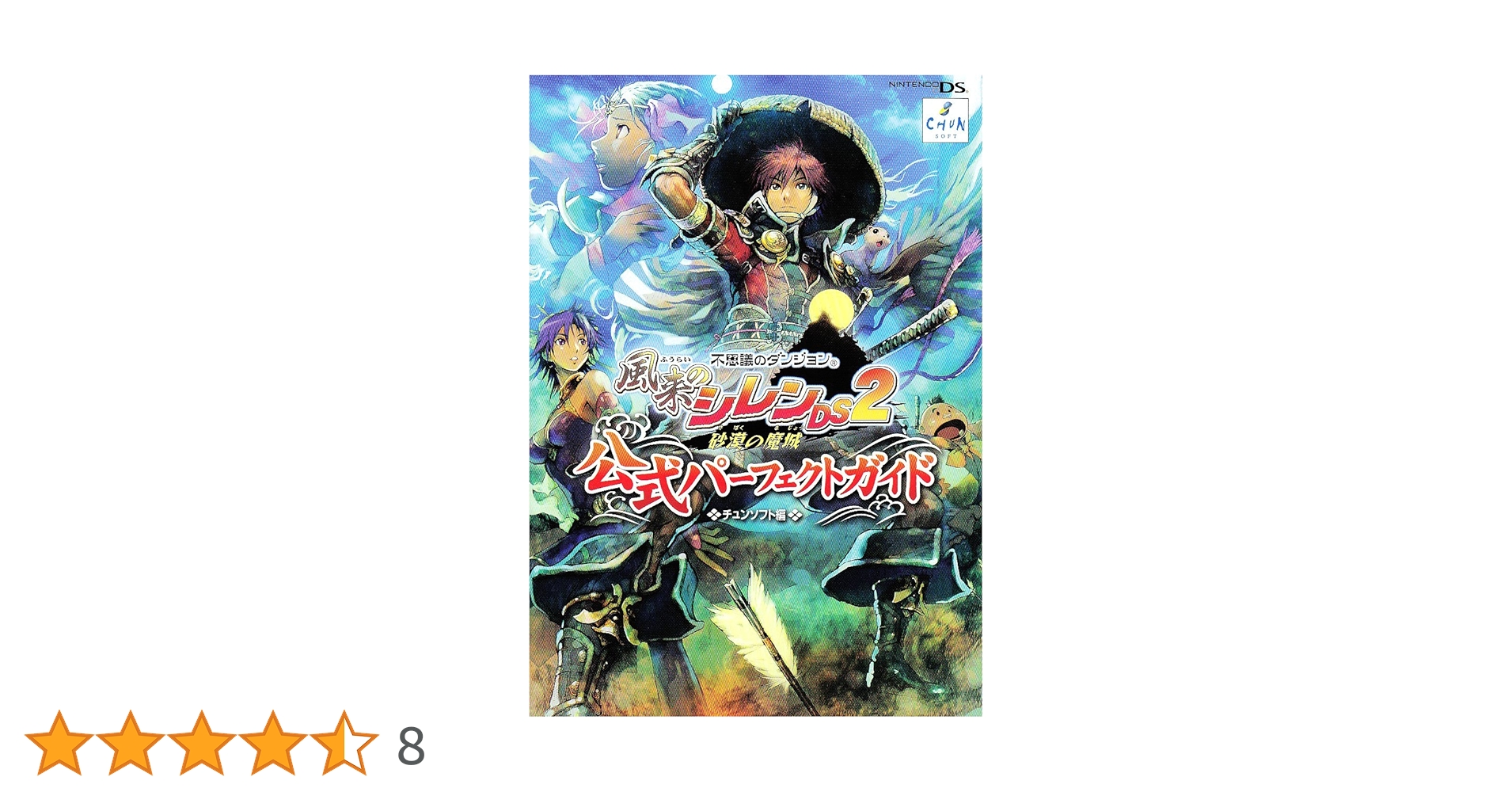 【希少・未開封】風来のシレン ミニコレクション２ 浪曼堂 12個セット 1085000167266553_01_2333.jpeg
