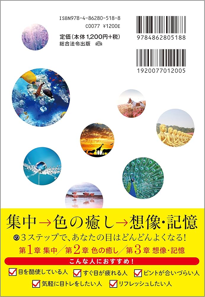 見るだけで視力がよくなる本 | 中川 和宏 |本 | 通販 | Amazon