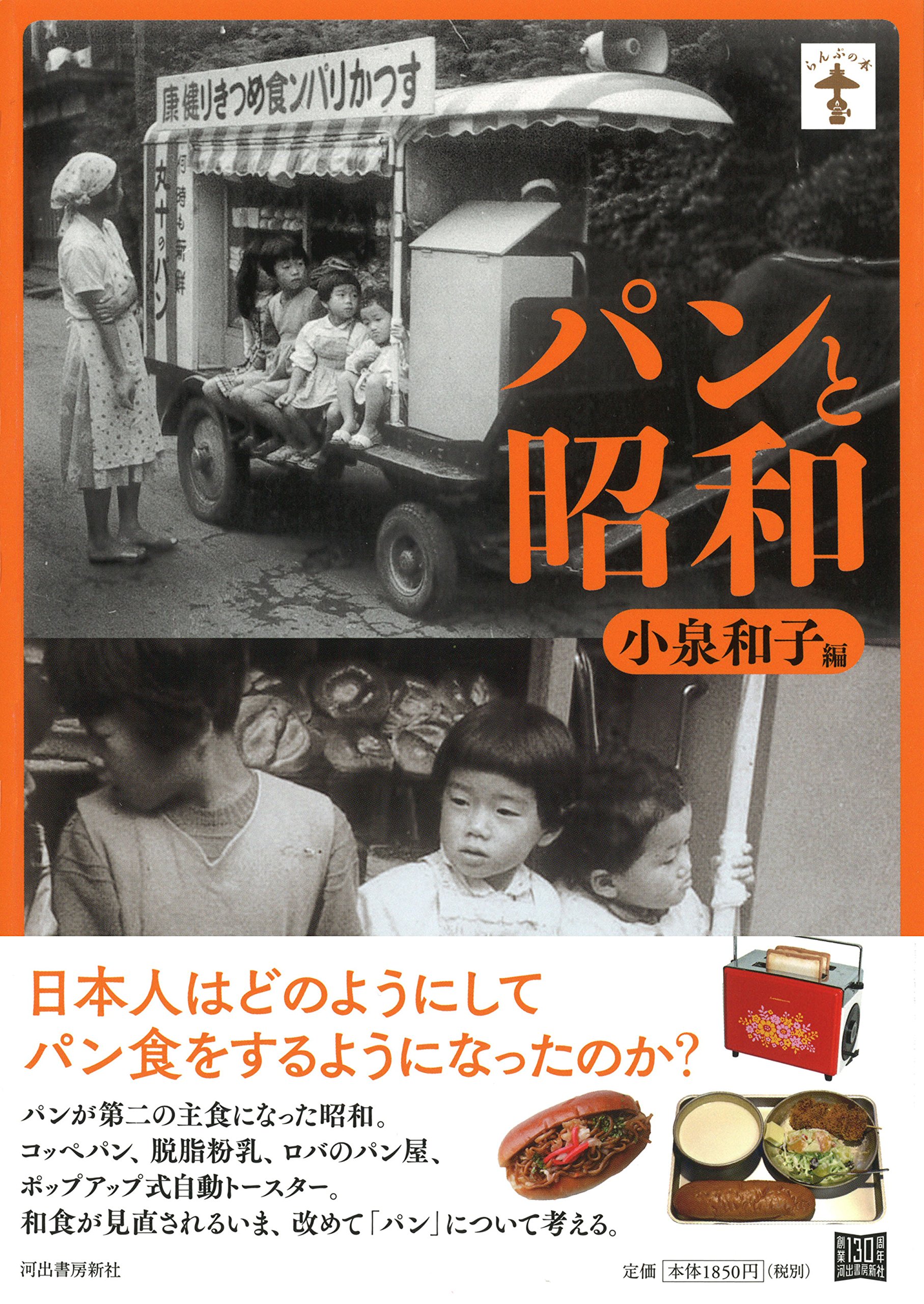 パンと昭和 らんぷの本 和子 小泉 本 通販 Amazon