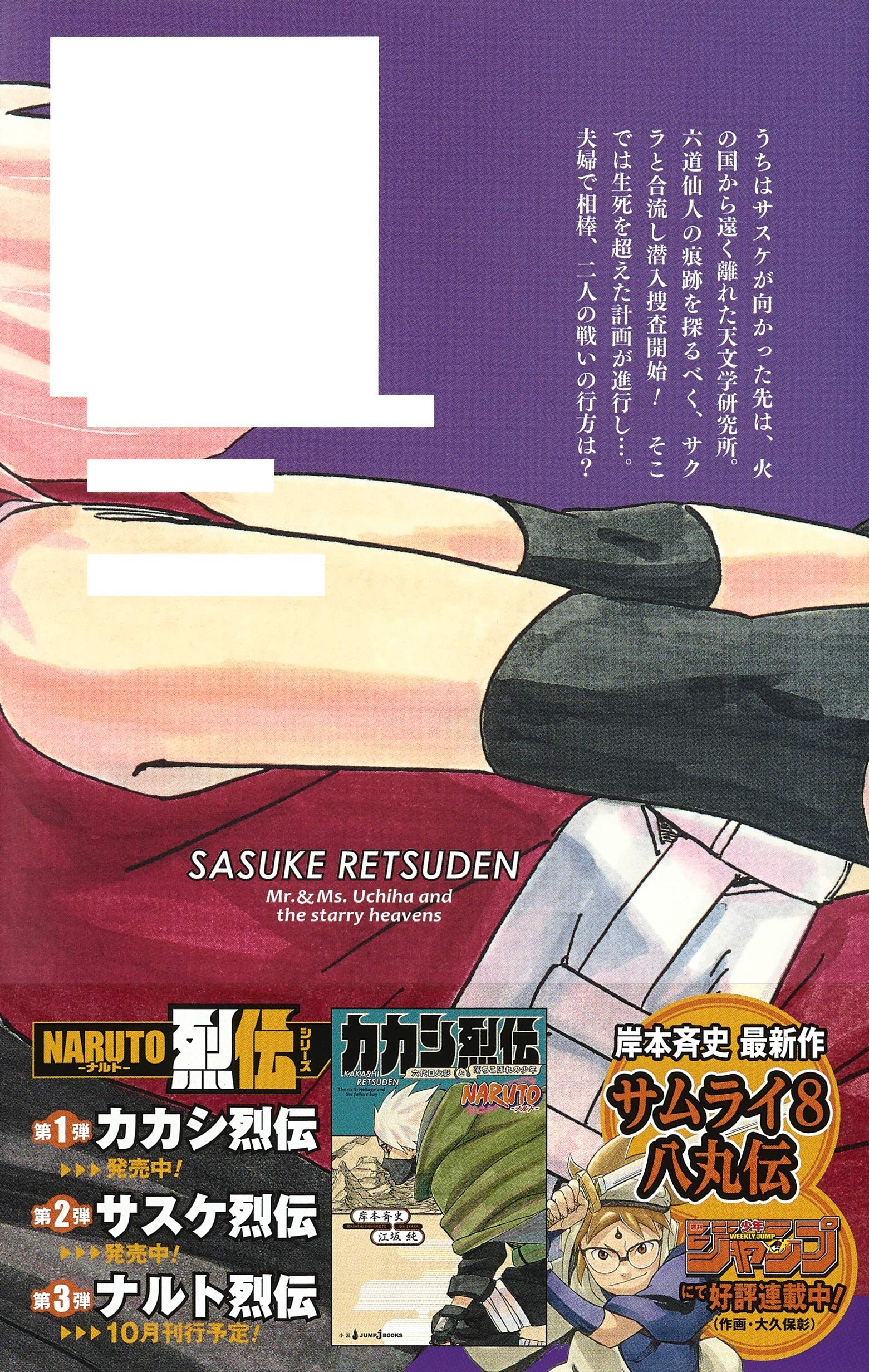 Naruto ナルト サスケ烈伝 Jump J Books Amazon Ca Livres