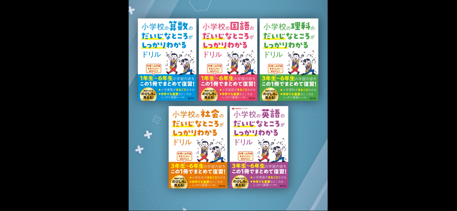 教育系の本のまとめ売り（一冊3000円ほどのものばかりとなっております） 小学校の社会のだいじなところがしっかりわかるドリル | 旺文社 |本