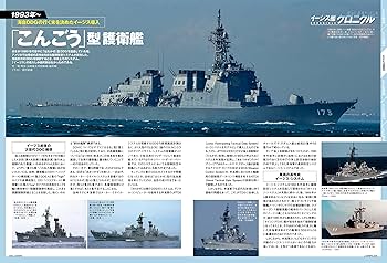 JMSDF クリスタル　イージス護衛艦　オリジナルボックス付き　パンフレット一式 海上自衛隊イージス護衛艦 DDG-177 あたご 新装備付き