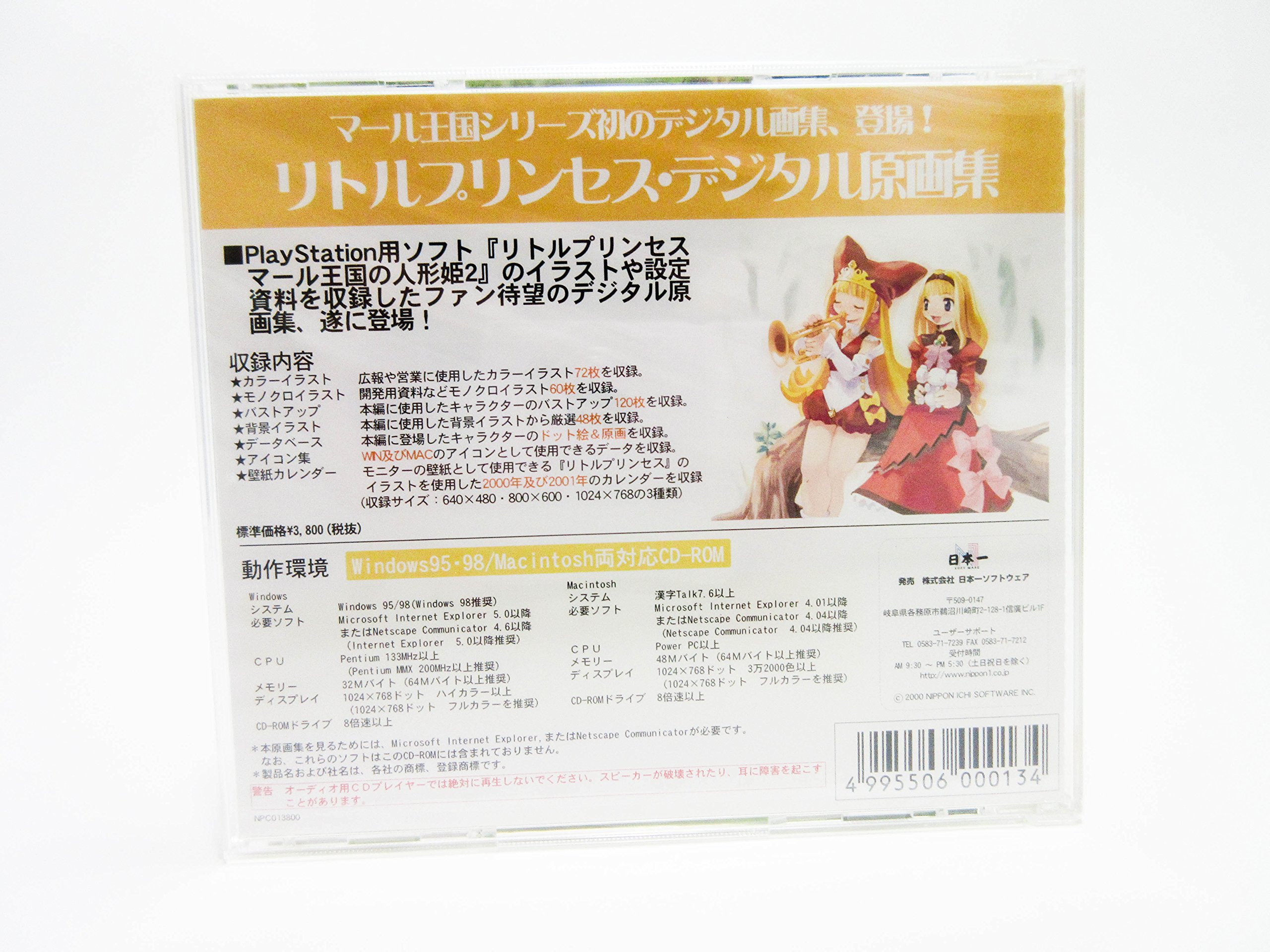 Amazon.co.jp: リトルプリンセス-マール王国の人形姫2- デジタル原画集