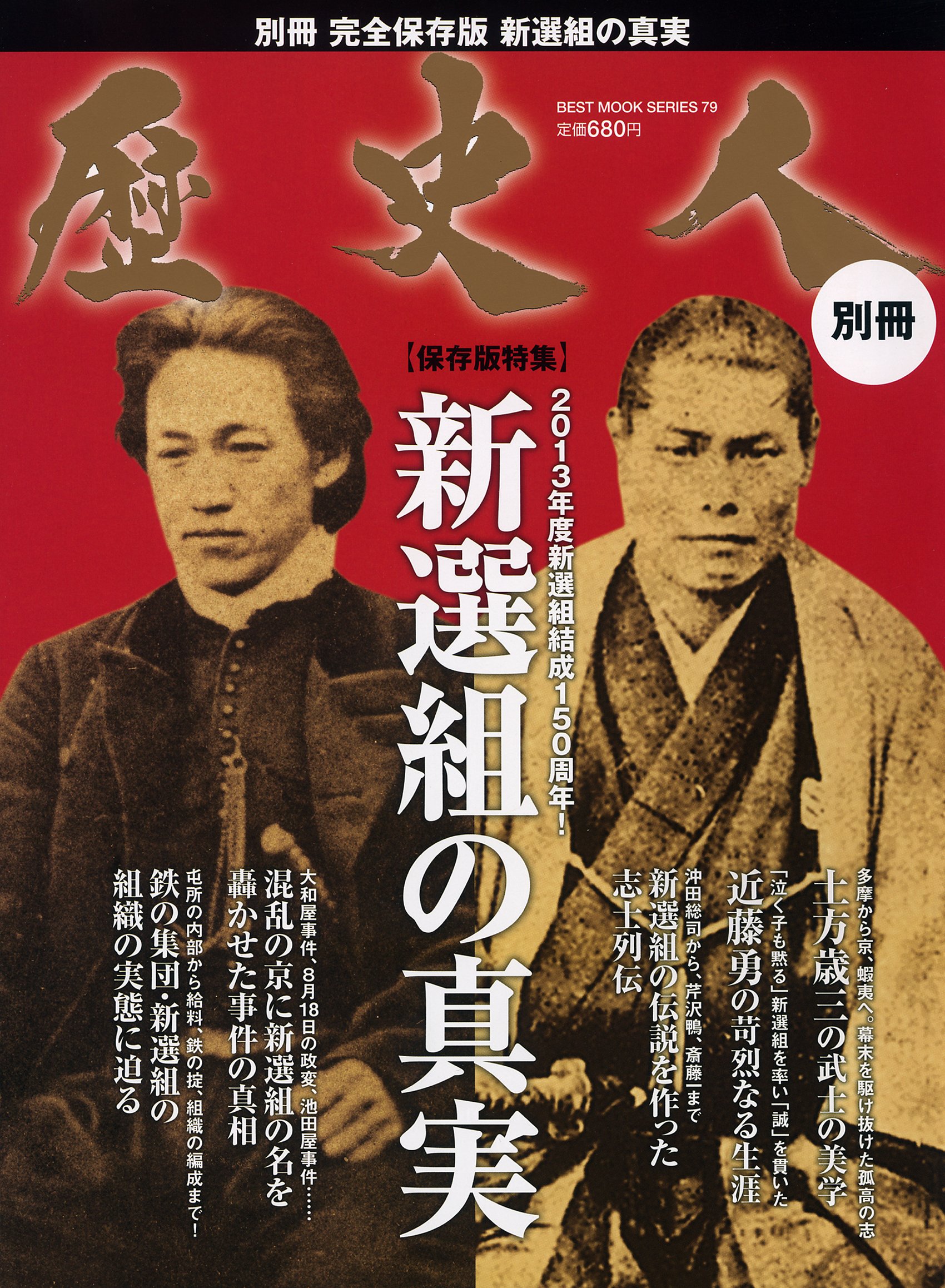 御朱印 新選組 土方歳三 沖田総司 斎藤一 限定 壬生寺 - 印刷物｜印刷物
