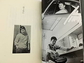 たけし: オレの毒ガス半生記 | ビートたけし |本 | 通販 | Amazon