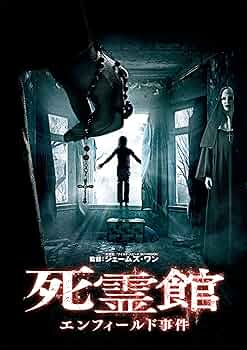 Amazon.co.jp: 死霊館 エンフィールド事件 [DVD] : ベラ