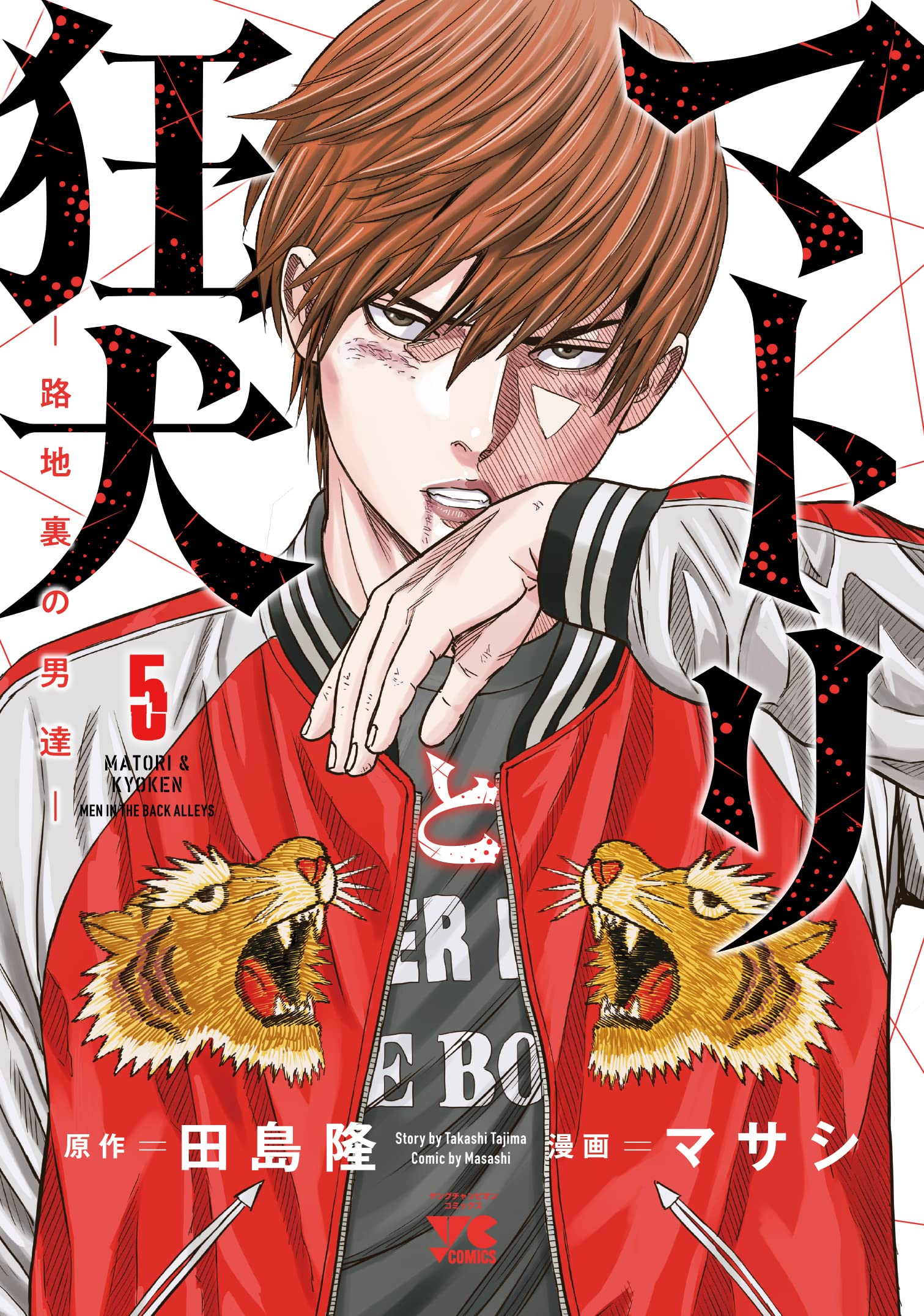 マトリと狂犬 全12巻 セット 楽天市場】☆ドラマ帯つき☆ マトリと狂犬 全巻セット（1巻~10巻