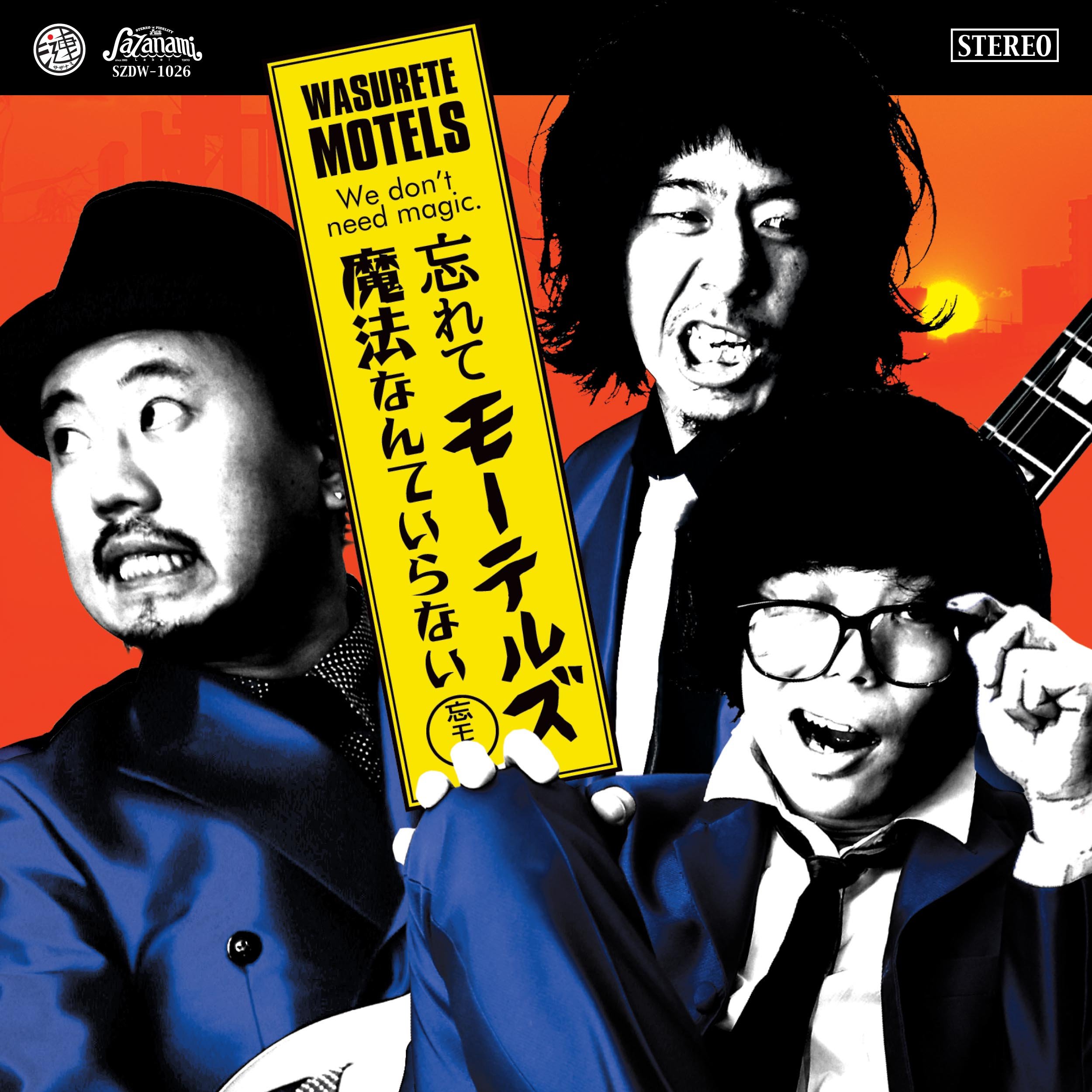 忘れてモーテルズ 激レア 音源セット 91vjrBr-eeL.jpg