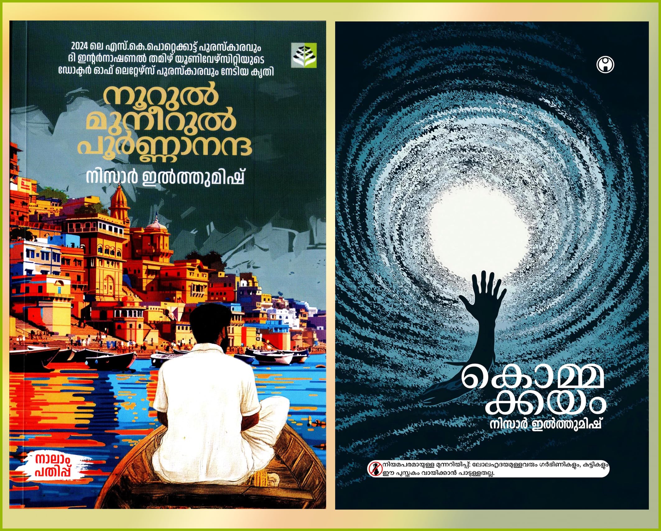 [ Combo 2 Books ] "Kommakkayam" + "Noorul Muneerul Poornananda" || Travelogue through Cremation Ground in Kashi, AZNC
