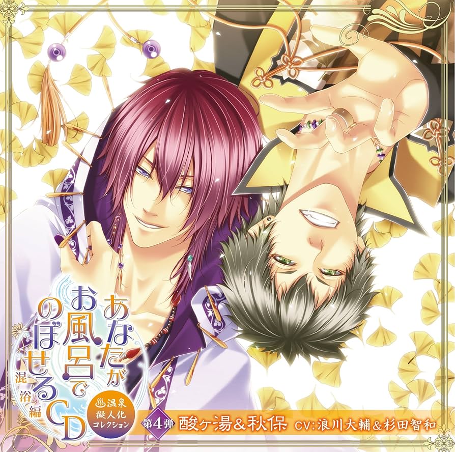 Amazon.co.jp: あなたがお風呂で のぼせるCD ~温泉擬人化