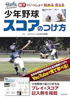 野球　スコアブックのつけ方・テクニック上達　5冊 野球 スコアブックのつけ方・テクニック上達 5冊 - メルカリ