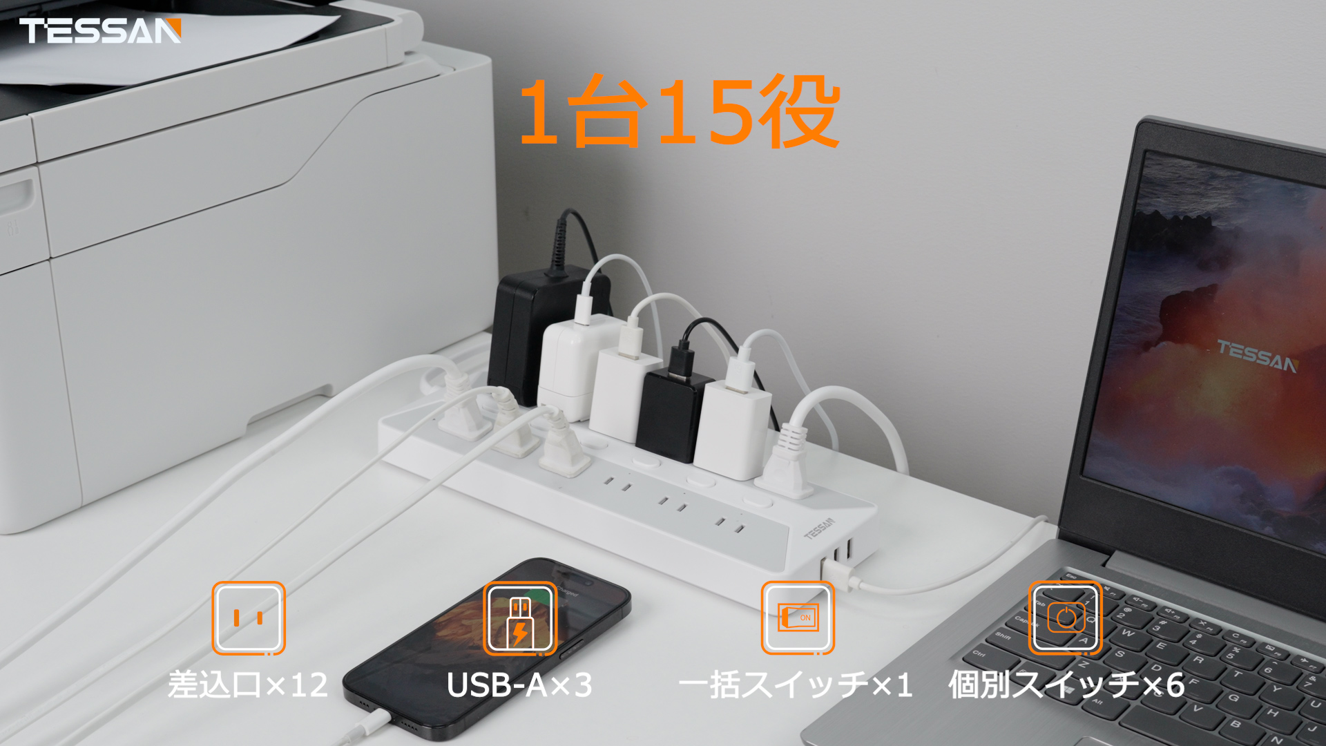 TESSAN 12AC口 3USBポート 電源タップ スイッチ付き 2m
