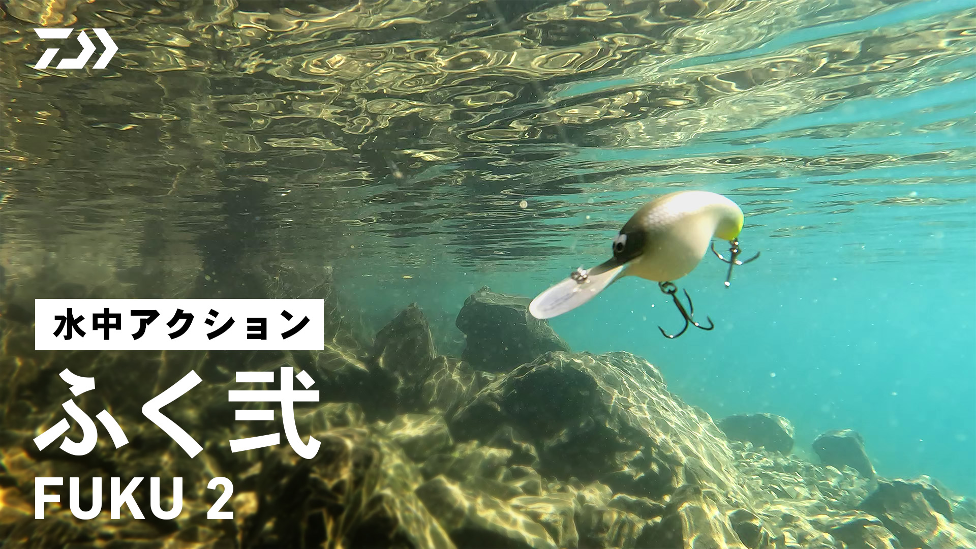 Amazon.co.jp: ダイワ(DAIWA) ルアー ふく弐 マッカチン : スポーツ
