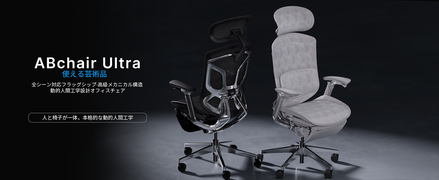 Amazon.co.jp: Aboval ABchair Ultra【全シーン対応フラッグシップ