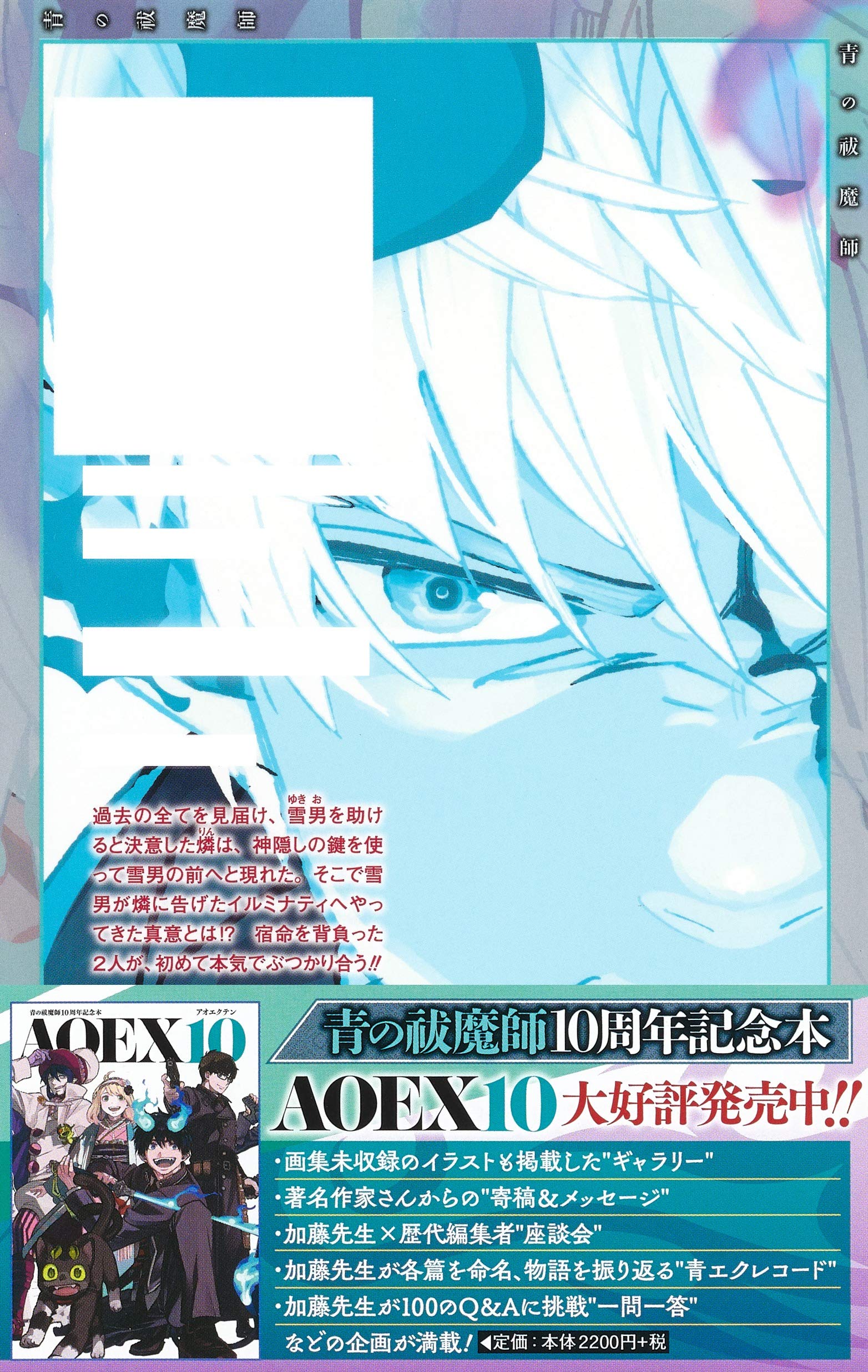 青の祓魔師 26巻セット 青エク ほぼ全巻