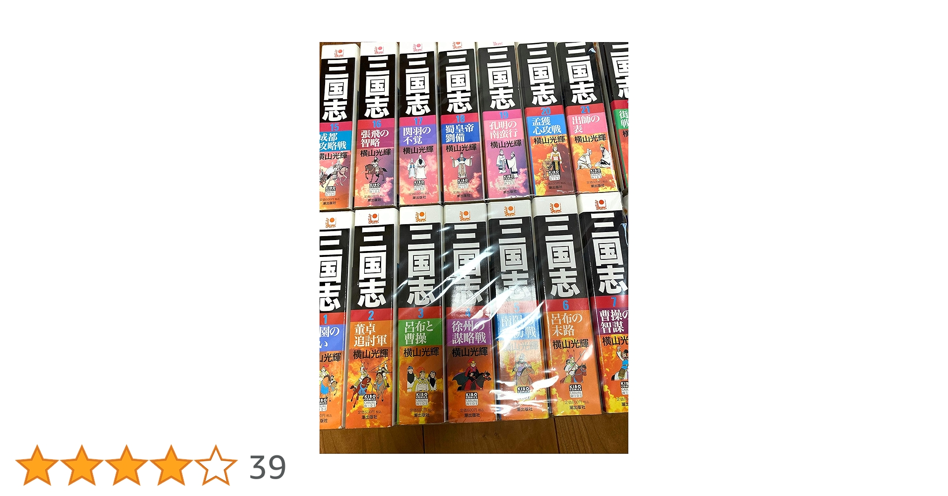 三国志 横山光輝 1 〜 25全巻セット売り 三国志 コミック 全25巻完結