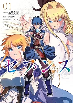 セブンス (1) (カドコミ)