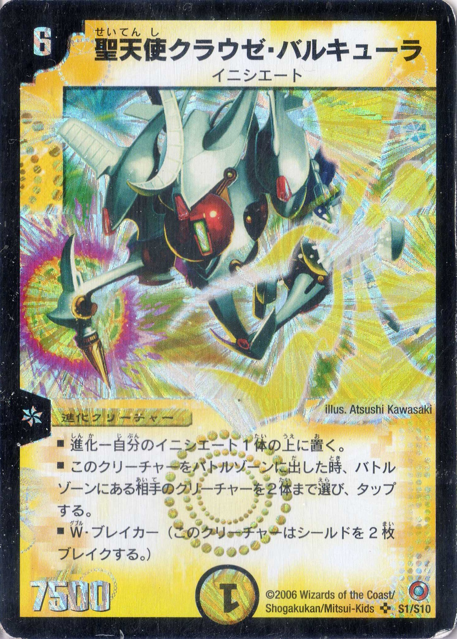 Amazon.co.jp: デュエルマスターズ DM18-S01-S 《聖天使クラウゼ 