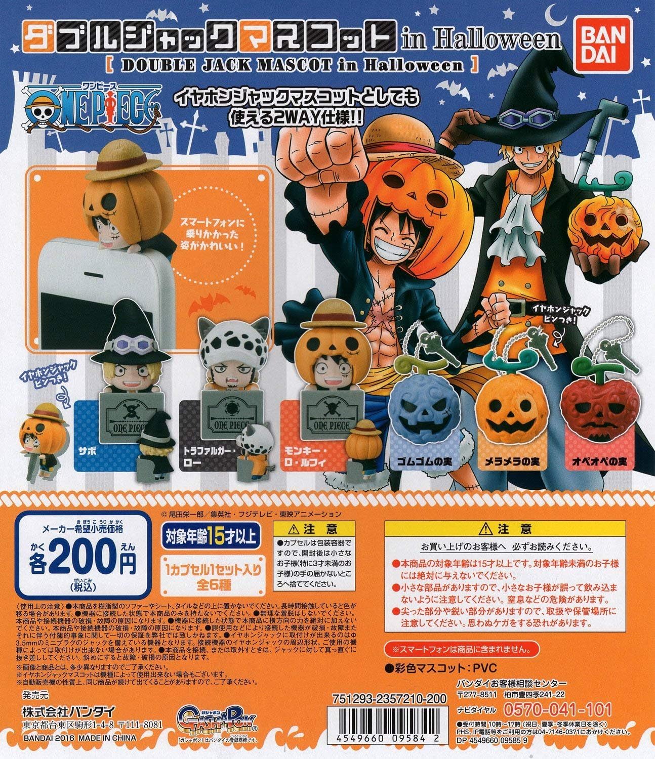 Amazon Co Jp From Tv Animation One Piece ダブルジャックマスコット In Halloween 全6種セット ホビー 通販