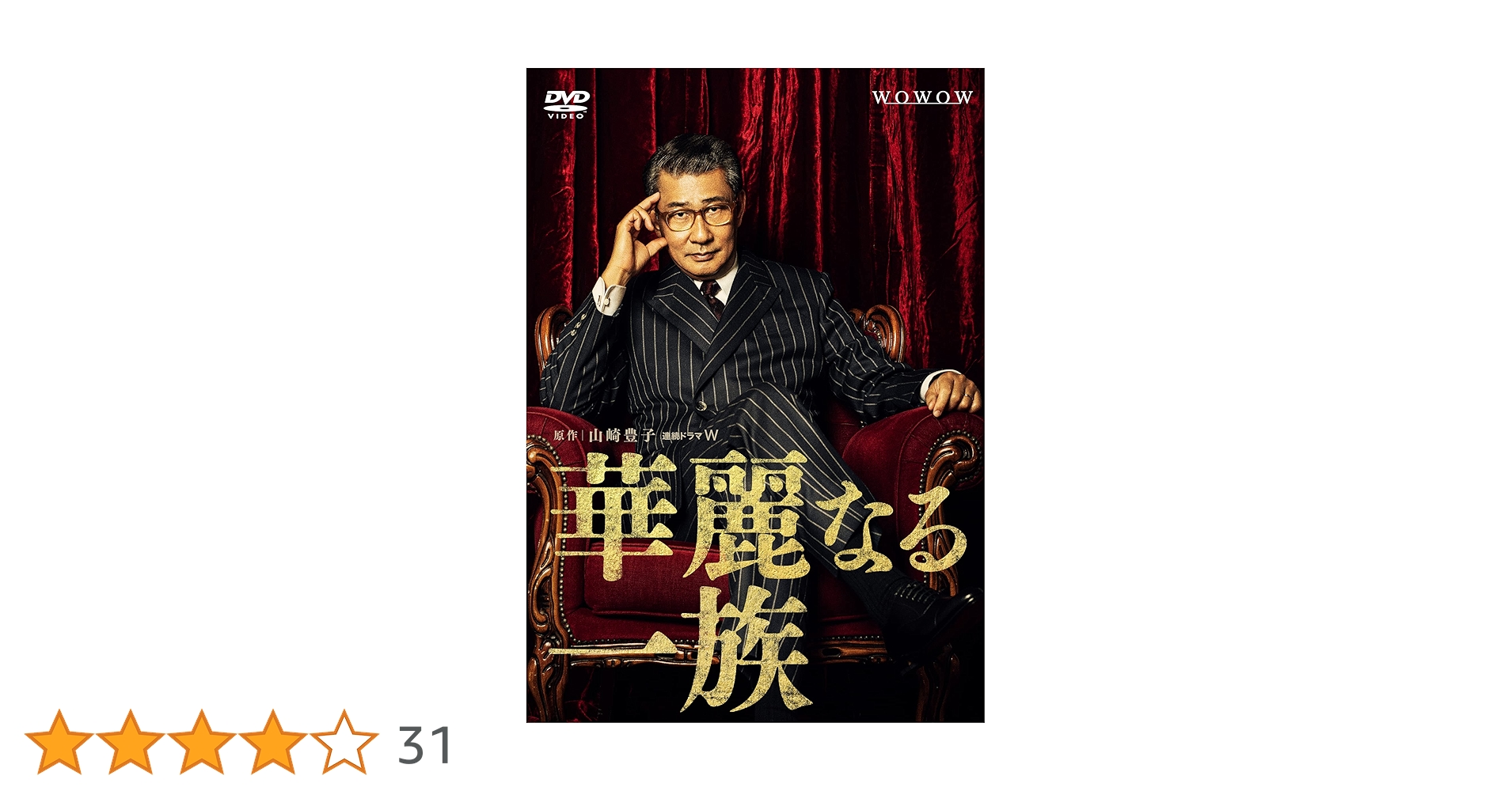 ヒーローズ　連続ドラマW 華麗なる一族 DVD-BOX〈6枚組〉 Amazon.co.jp: 【メーカー特典あり】連続ドラマW 華麗なる一族