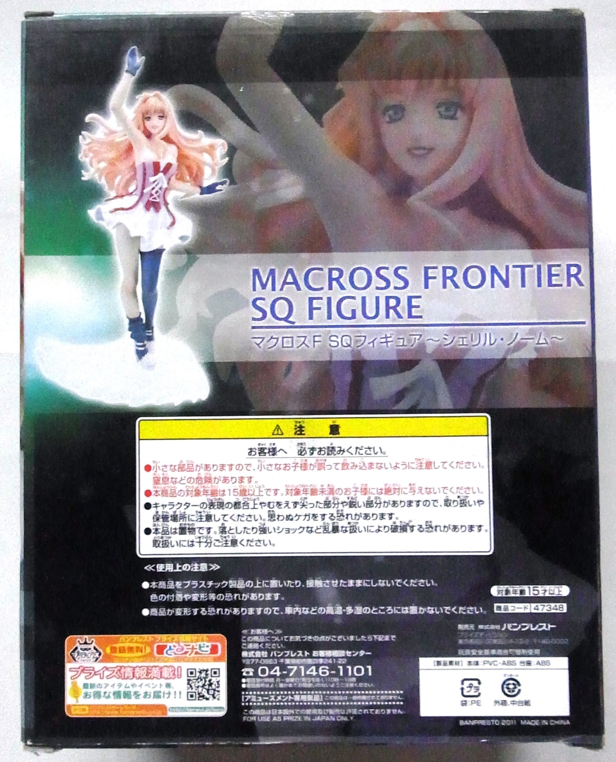 Amazon | マクロスF SQフィギュア ～シェリル・ノーム