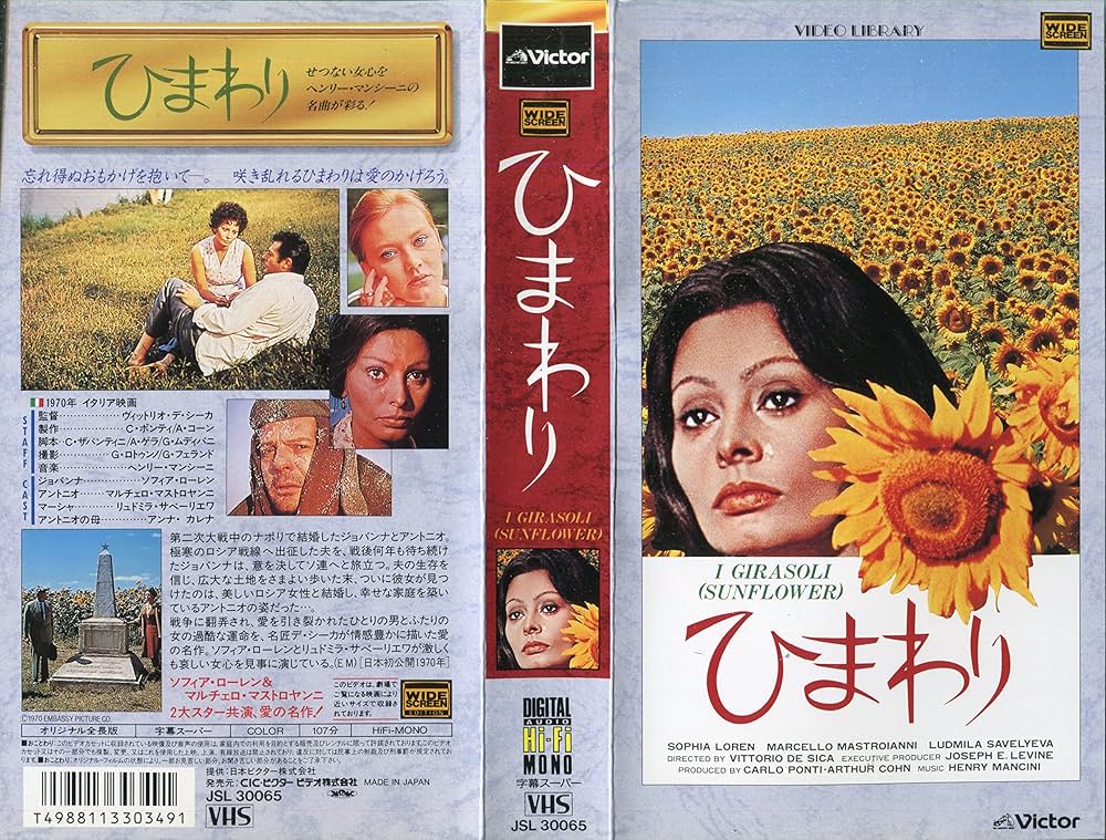 Amazon.co.jp: ひまわり [VHS] : ソフィア・ローレン