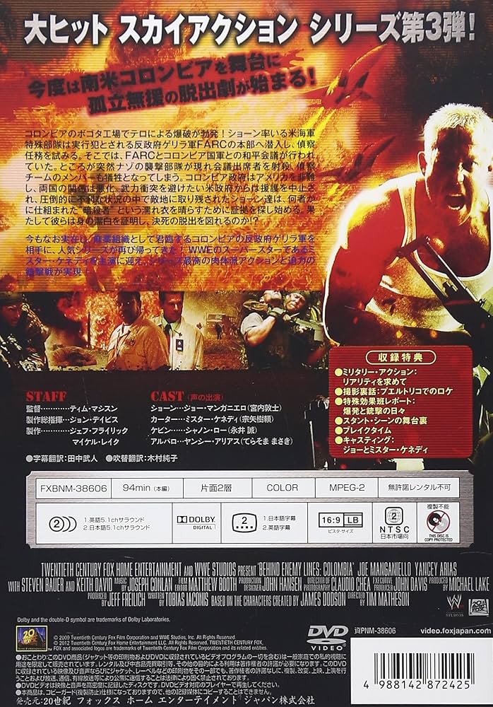 エネミーライン3 Amazon.com: エネミー・ライン3 激戦コロンビア （特別編） [DVD