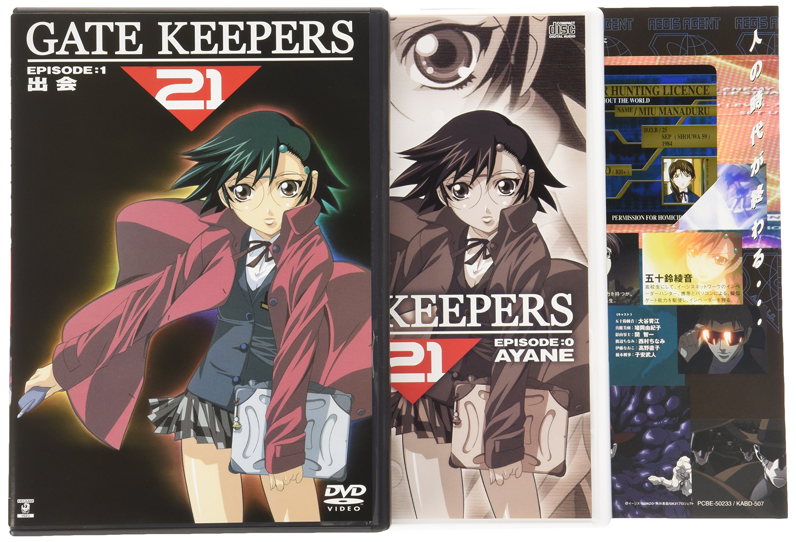 Amazon.co.jp: ゲートキーパーズ21 EPISODE:1〈限定版〉 [DVD] : 大谷