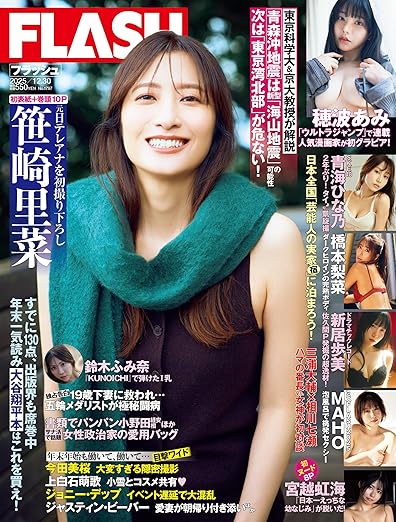週刊FLASH(フラッシュ) 2025年12月30日号 | Kindleストア