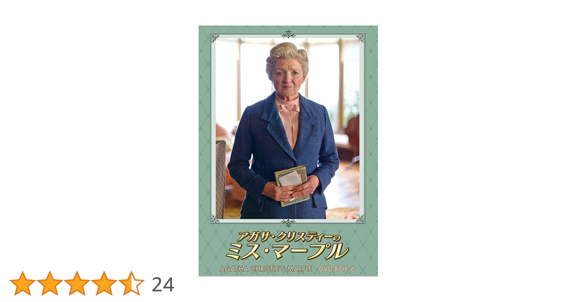 Amazon.co.jp: アガサ・クリスティーのミス・マープルDVD-BOX6