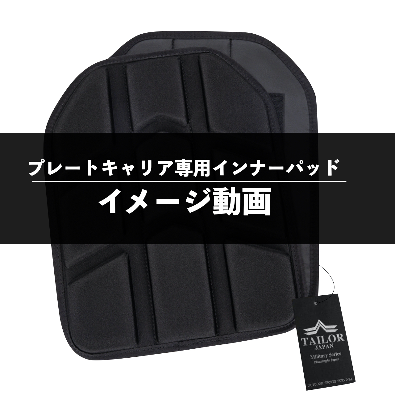 【PIG】実物 プレートキャリア インナー パッド Amazon | [TAILOR JAPAN] プレートキャリア インナーパッド
