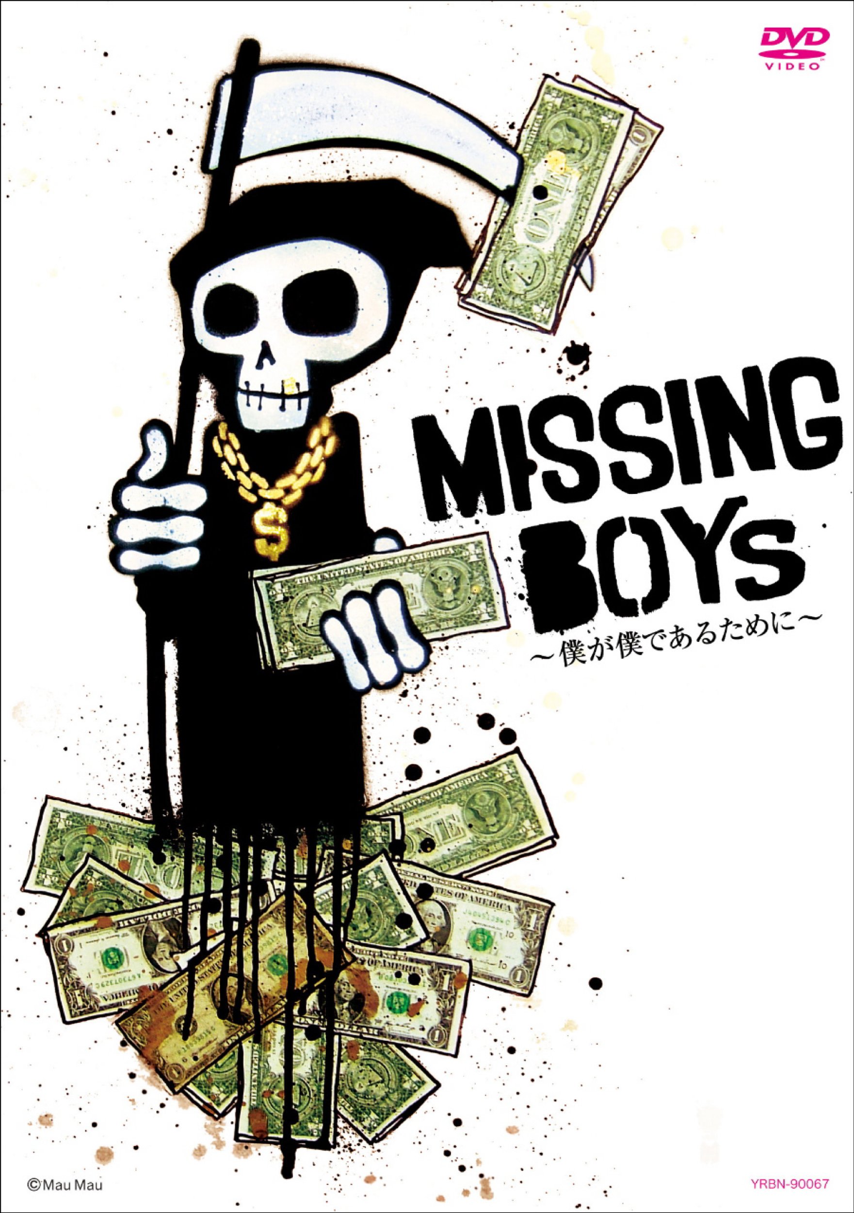 僕男の子 Amazon.co.jp: MISSING BOYs~僕が僕であるために~ [DVD] : 藤本涼