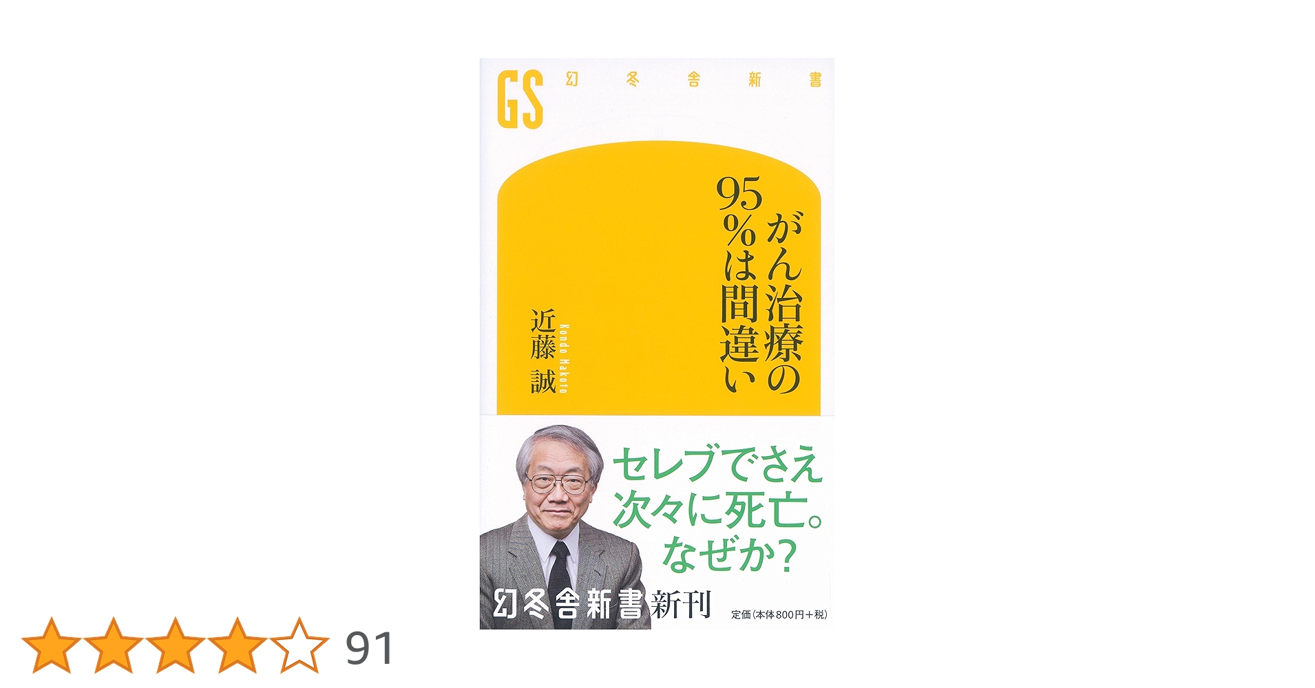 漢方で劇的に変わるがん治療　がんが食事で消えた　9割の医者はがんを誤解している がん治療 最善の選択 後悔しないための7つの新常識 | 押川