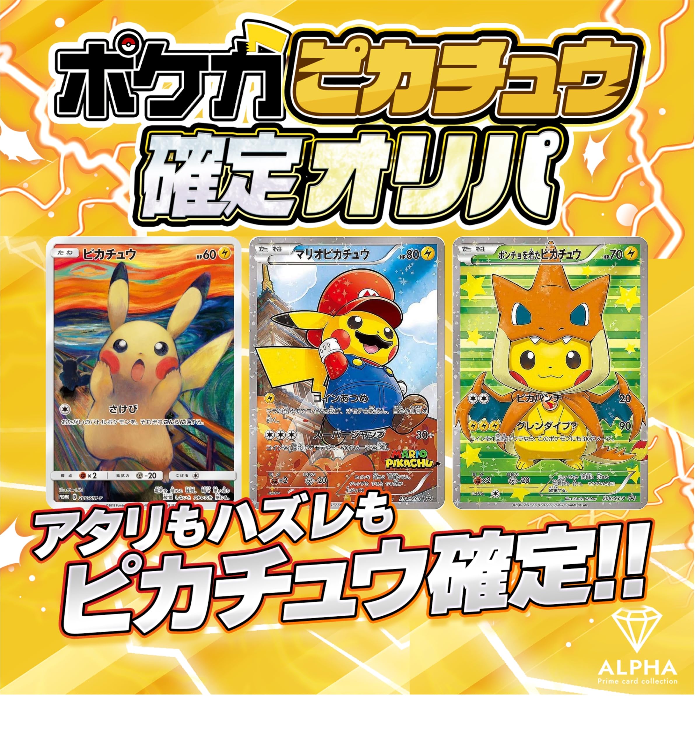 Amazon.co.jp: ALPHAのオリパ【ピカチュウシリーズ確定】ポケカ 