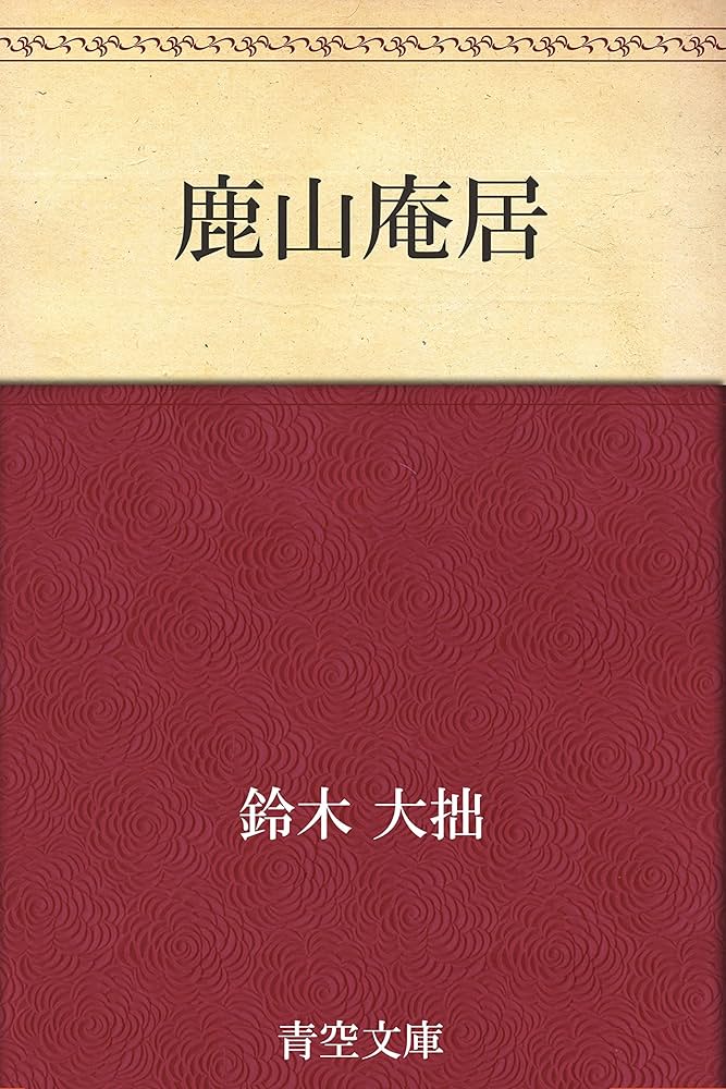 鈴木大拙全集　32巻揃い　※17〜30巻＋別冊2巻　2口2/2 仏教　神道 鈴木大拙全集 32巻揃い ※17〜30巻＋別冊2巻 2