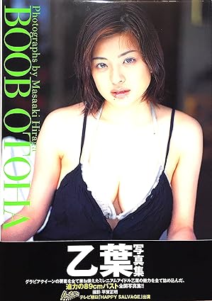 乙葉 写真集 BOOB OTOHA 表紙