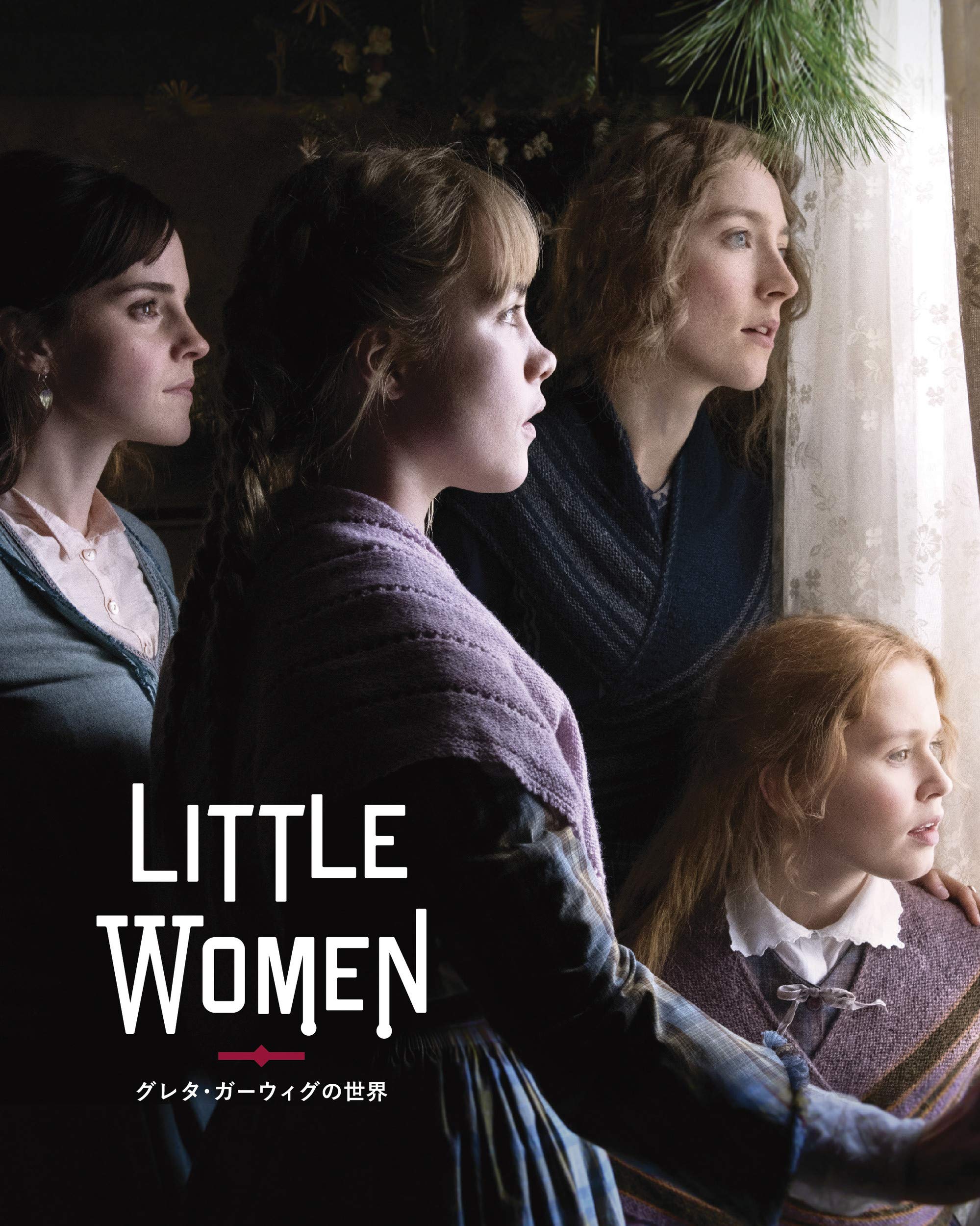 グレタ ガーウィグの世界 ストーリー オブ マイライフ わたしの若草物語 グレタ ガーウィグ ジーナ マッキンタイヤー 富永晶子 本 通販 Amazon グレタ ガーウィグの世界 ストーリー オブ マイライフ わたしの若草物語 グレタ ガーウィグ ジーナ マッキンタイヤー 富永晶子 本 通販 Amazon