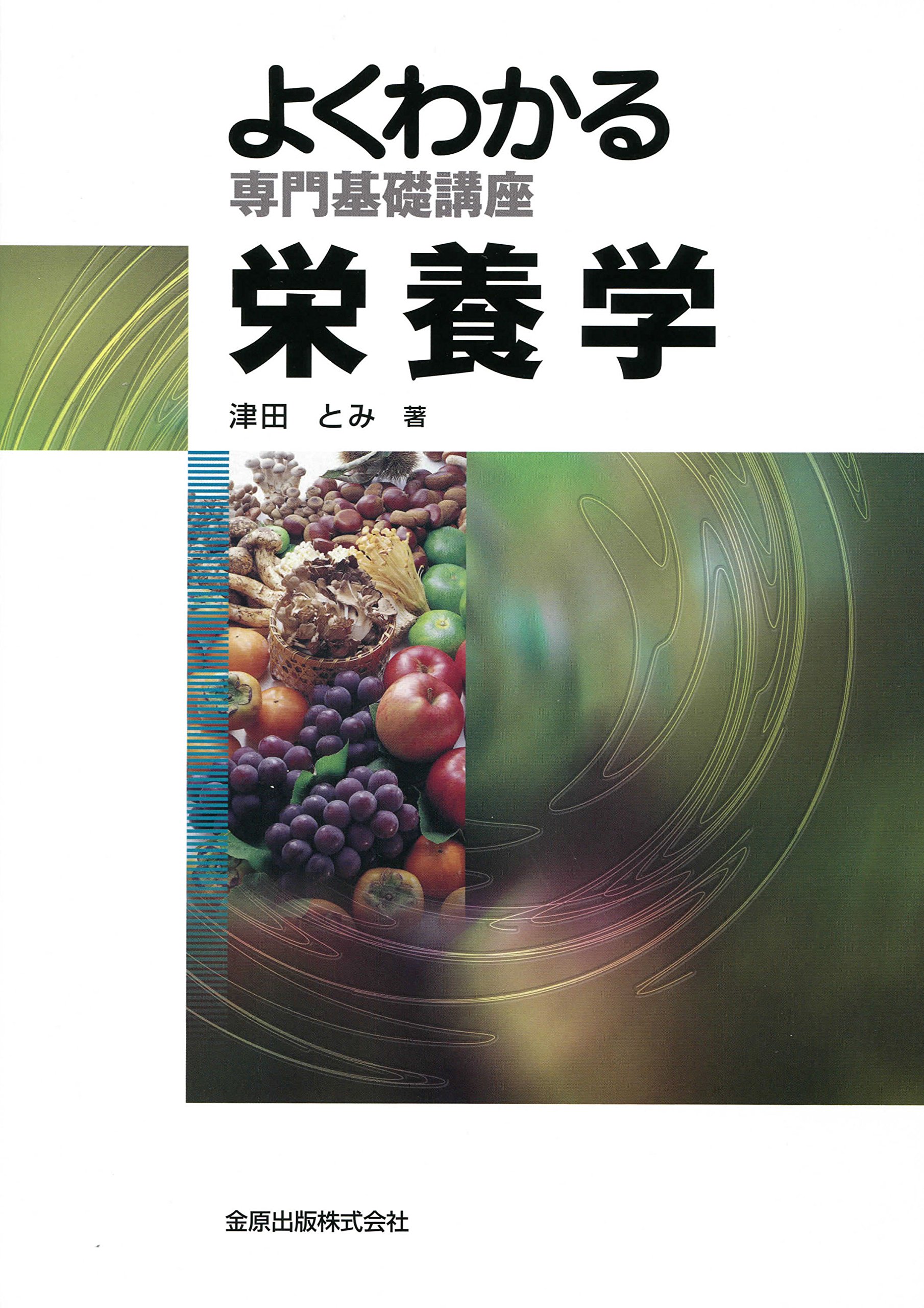 【中古】 標準看護学講座 ４ 改訂第４版　津田/金原出版 中古】 標準看護学講座 4 改訂第4版 津田/金原出版