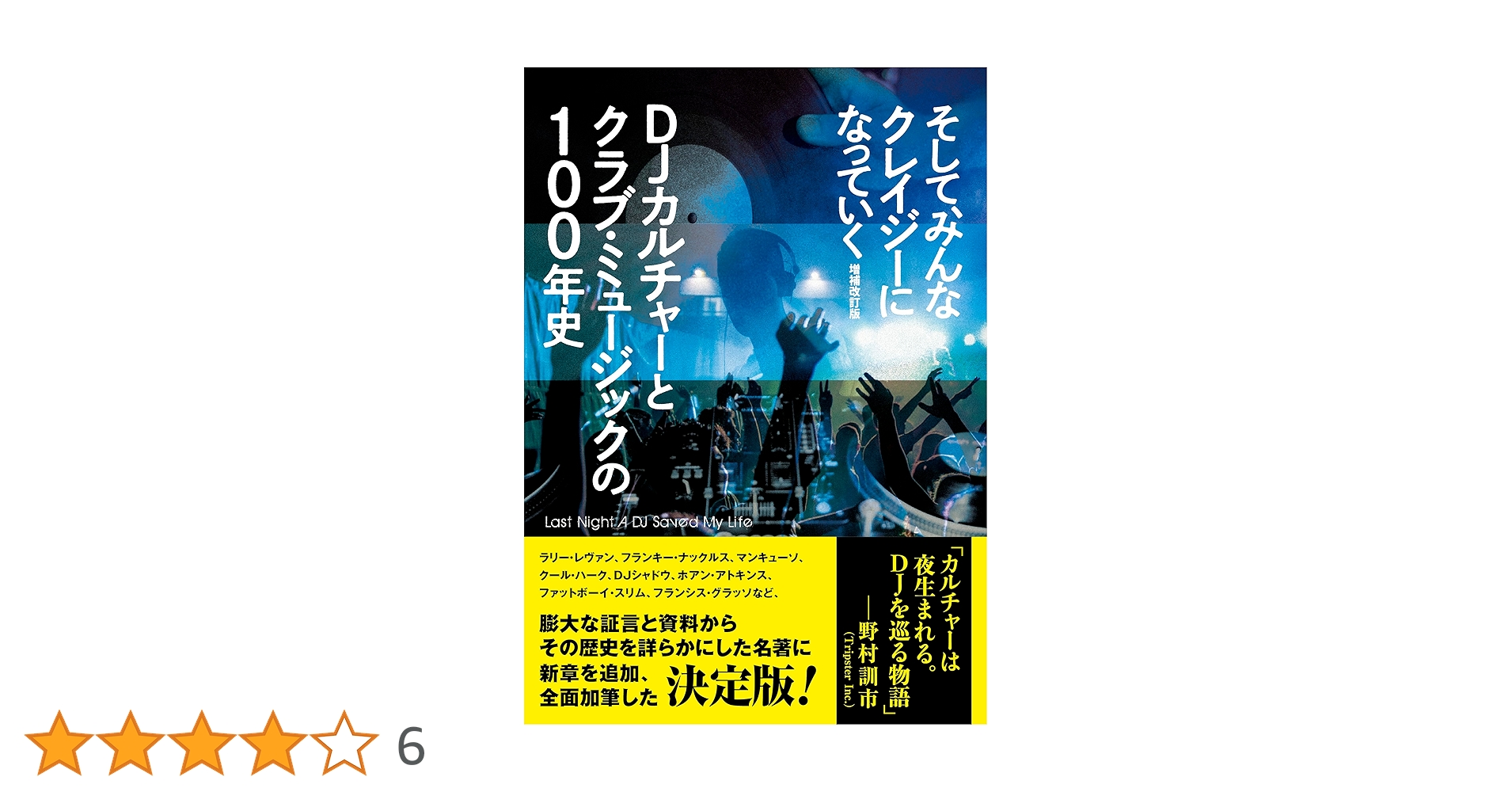 DJクラブカルチャー雑誌　GROOVE まとめ売り 出演者発表】 G.CUE（ジー・キュー） 1976年8月14日生まれ