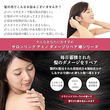 Amazon | 熊野油脂 サロンリンク アミノダメージリペア椿
