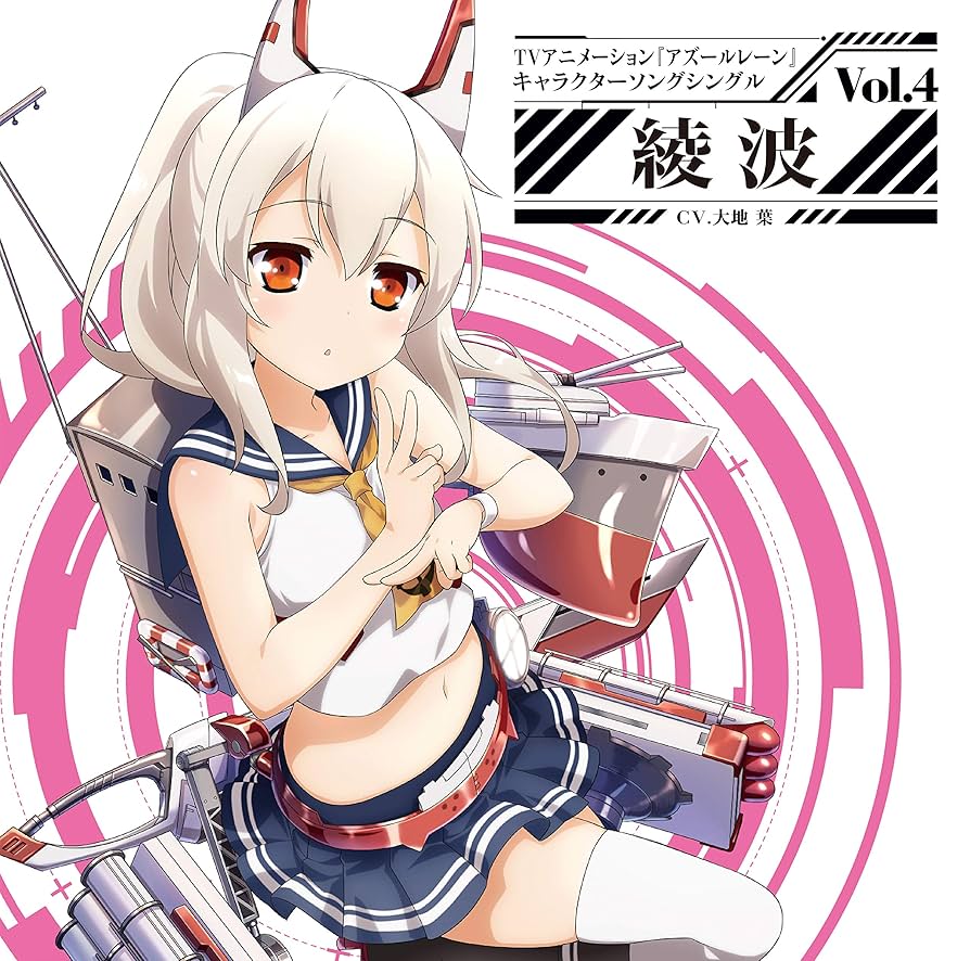 アズールレーン アニメ キャラクターソング 主題歌CD 全部セット Amazon.co.jp: (通常版)TVアニメーション『アズールレーン