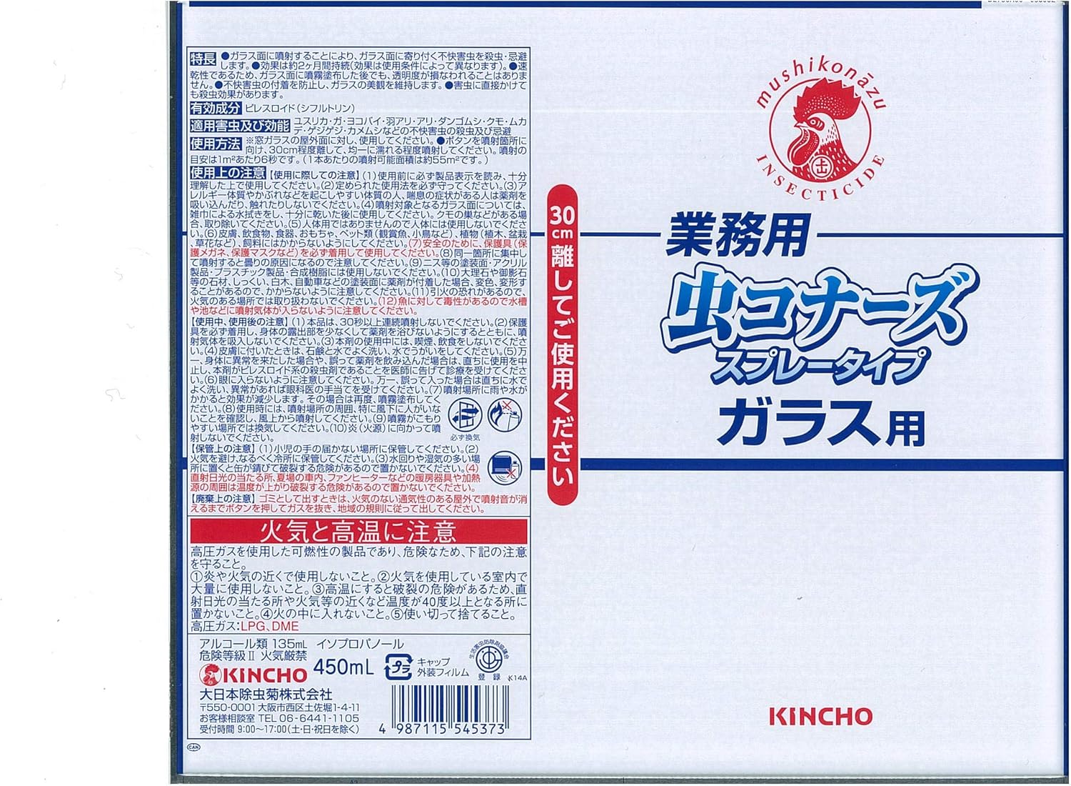 Amazon 業務用 虫コナーズ 殺虫剤 スプレータイプ ガラス用 450ml 虫コナーズ 虫除け 忌避用品