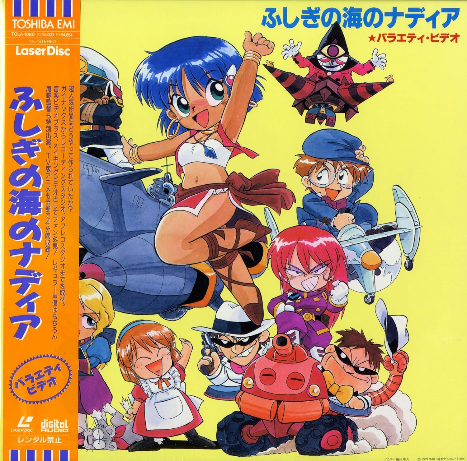 Amazon Co Jp ふしぎの海のナディア バラエティ ビデオ 鷹森淑乃 Laser Disc Dvd ブルーレイ