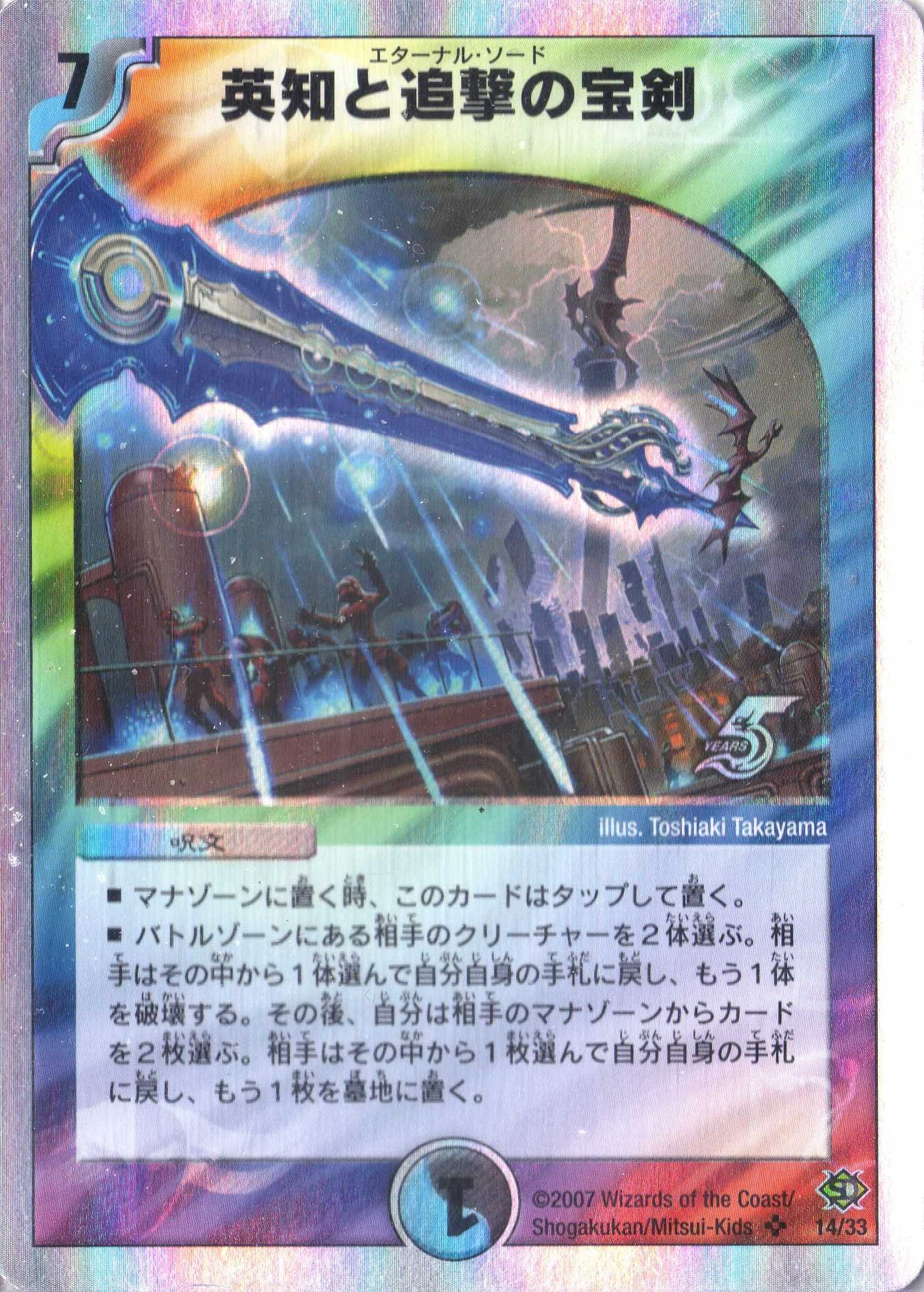Amazon.co.jp: デュエルマスターズ DMC38-014S 《英知と追撃の宝剣