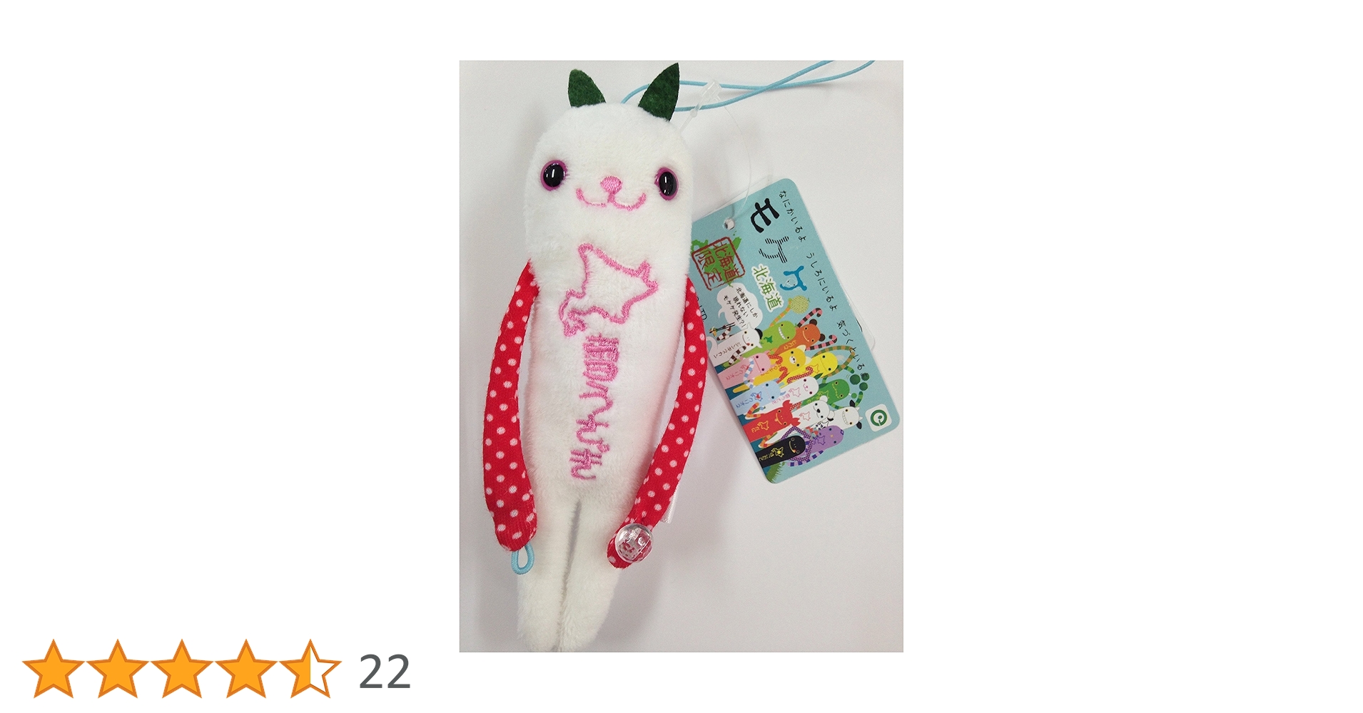 レア　ご当地　新潟　もちうさぎ　ひょっこりたまご　ストラップ　うさぎ 新潟 ゆるキャラ もちうさぎ ぬいぐるみ - メルカリ