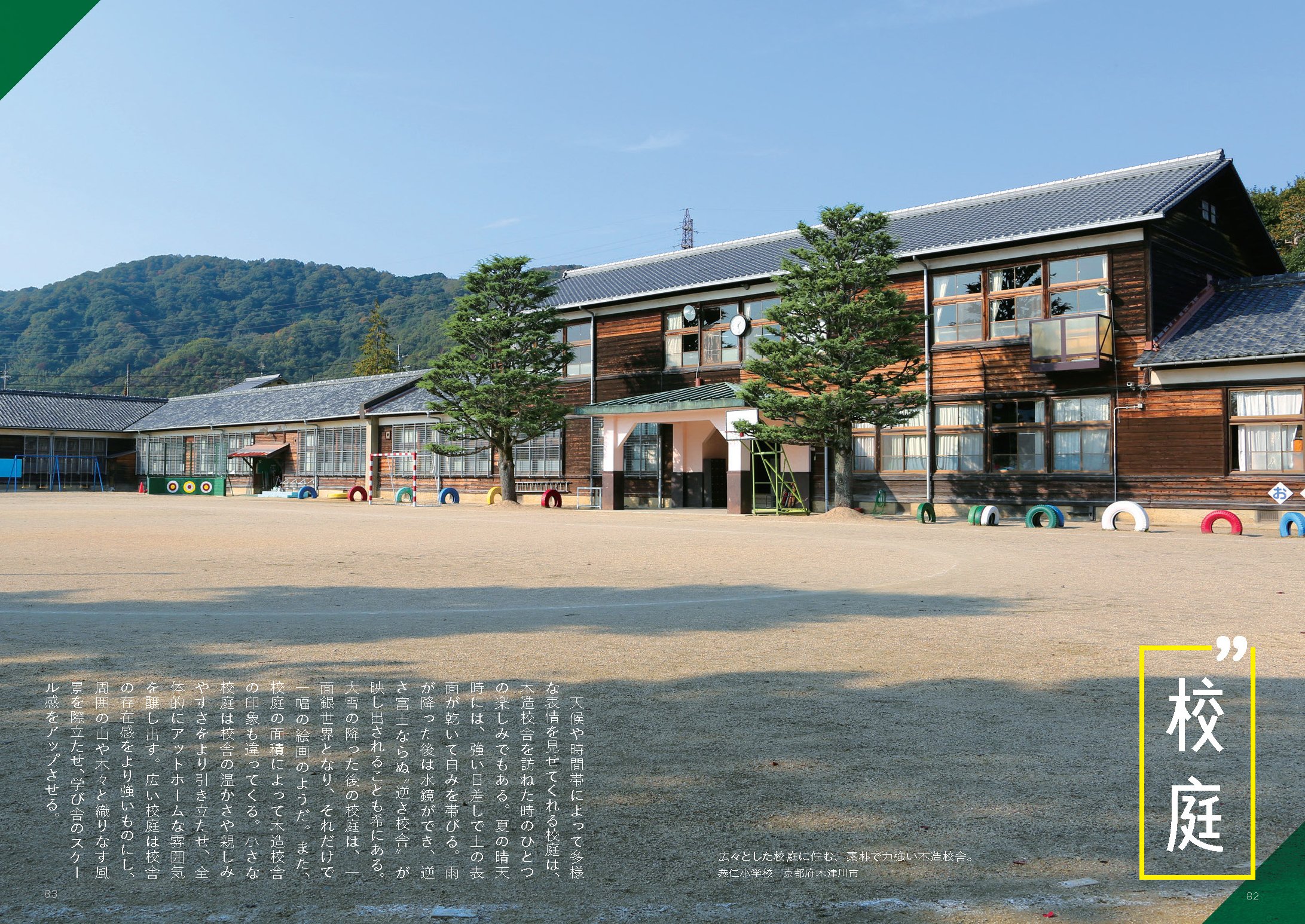 日本木造校舎大全 角皆 尚宏 本 通販 Amazon