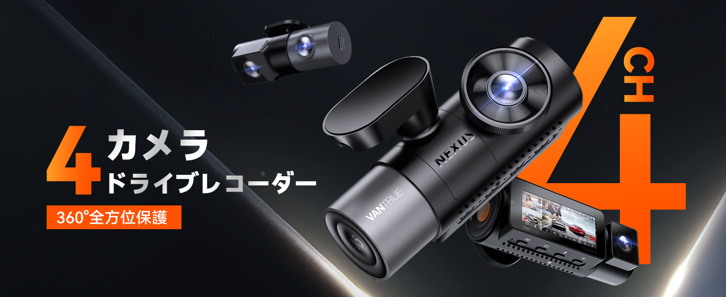 VANTRUE N5 前後4カメラ ドライブレコーダー 美品 ドラレコ VANTRUE N5 前後4カメラ 360度 ドライブレコーダー WiFi搭載