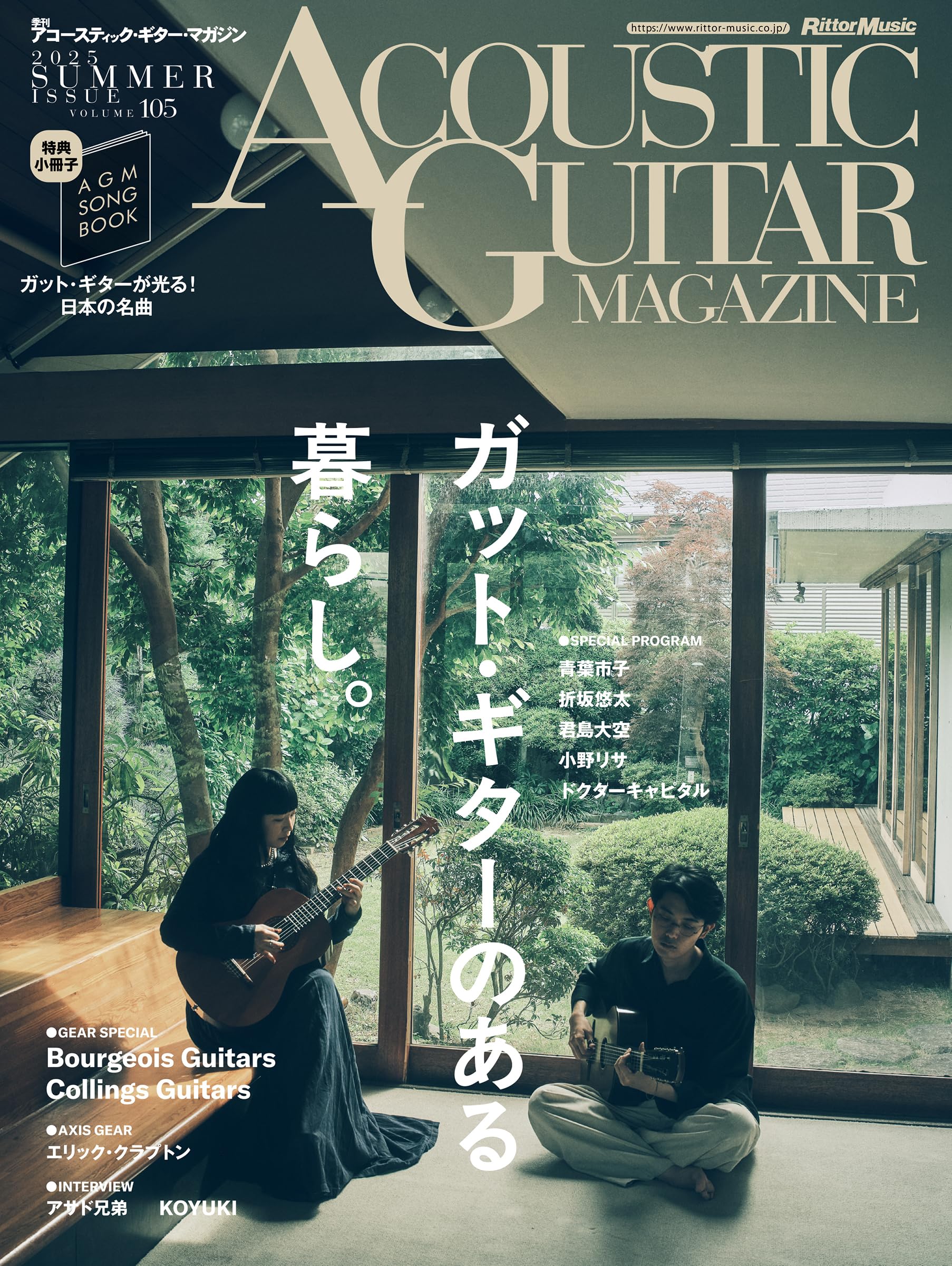 アコースティック・ギター・マガジン (ACOUSTIC GUITAR MAGAZINE) 2025