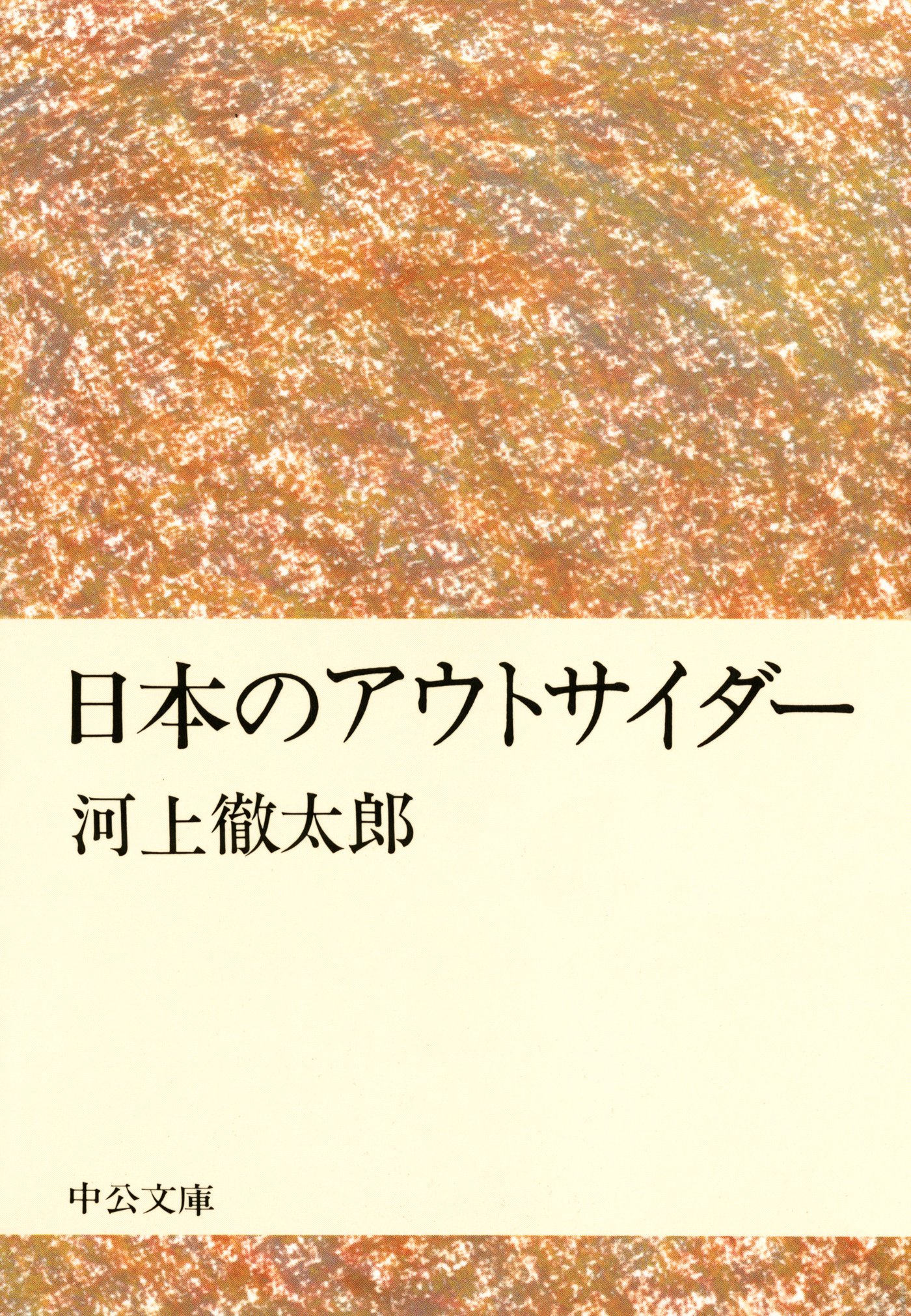 Amazon.co.jp: 河上 徹太郎: 本、バイオグラフィー、最新アップデート